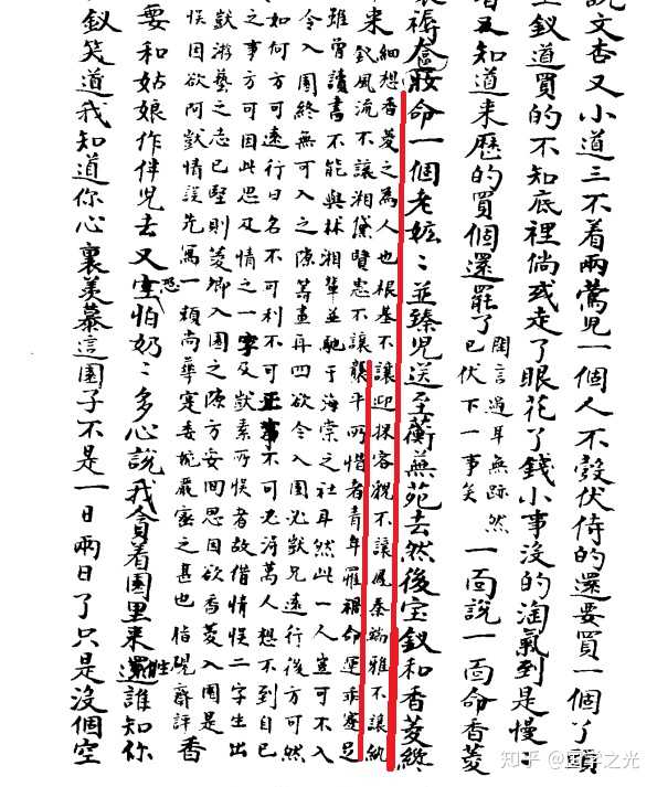 有人能说说靖本 红楼梦 的真伪么 知乎 有人能说说靖本 红楼梦 的真伪么 知乎