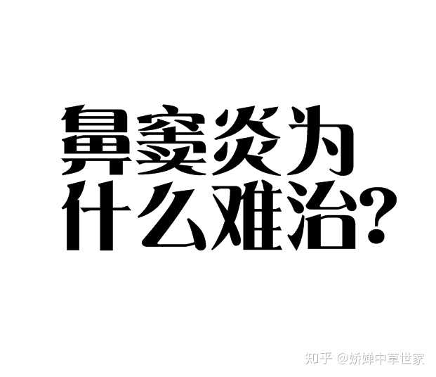 得鼻竇炎是什麼體驗?