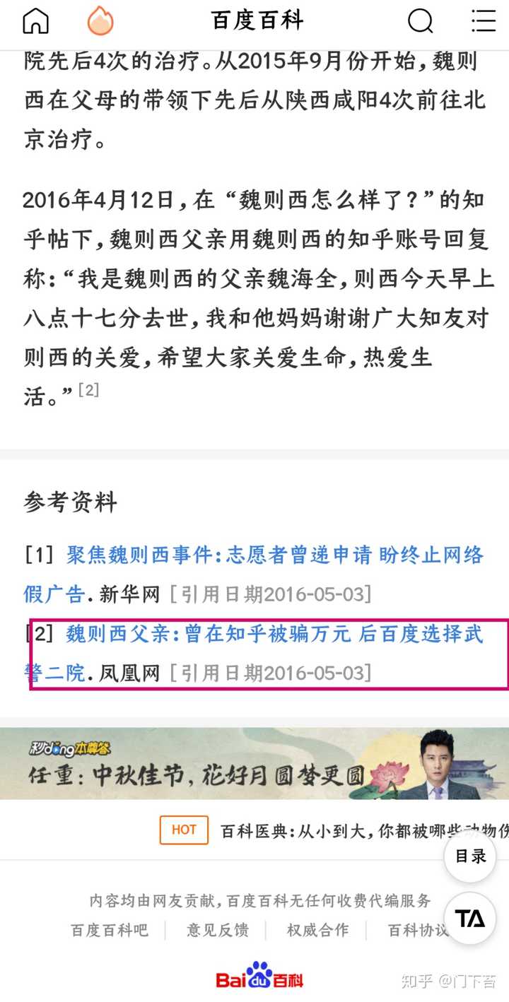 魏则西父母通过试管婴儿技术重获一子 目前二老现状如何 知乎