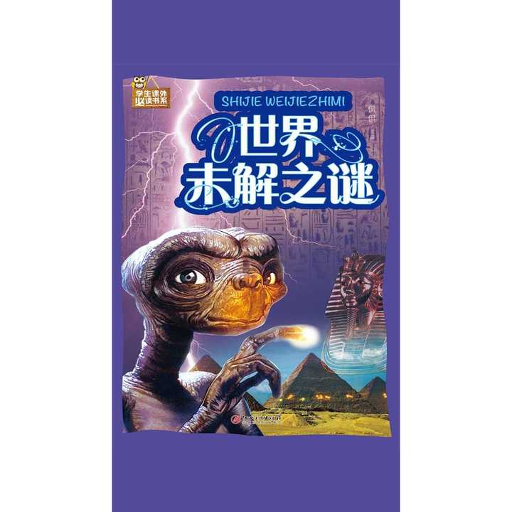 世界未解之谜(书籍)