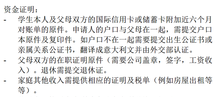 资金证明第一条非常明确地写着“学生及父母双方的国际信用卡或储蓄卡附