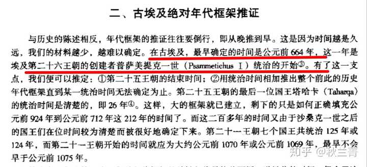 为什么古埃及的王表可以作为信史 夏朝的却不能呢 知乎