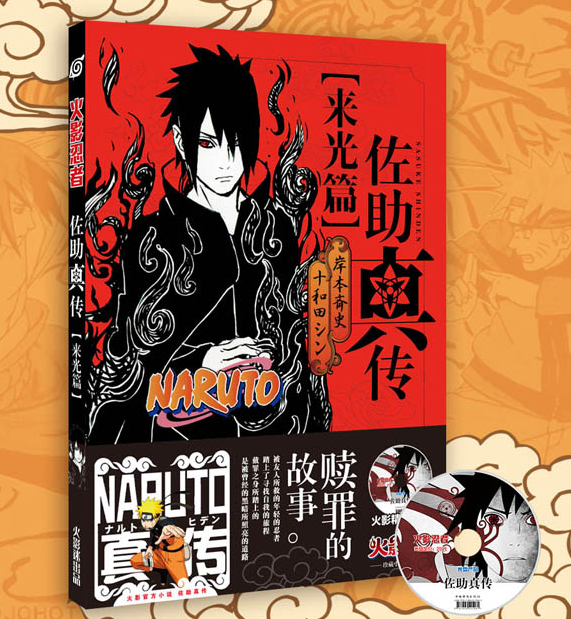 为什么佐助跟着大蛇丸时打一群人气都不喘一下,但在《佐助真转》里的