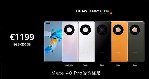 华为mate 40系列售价出炉