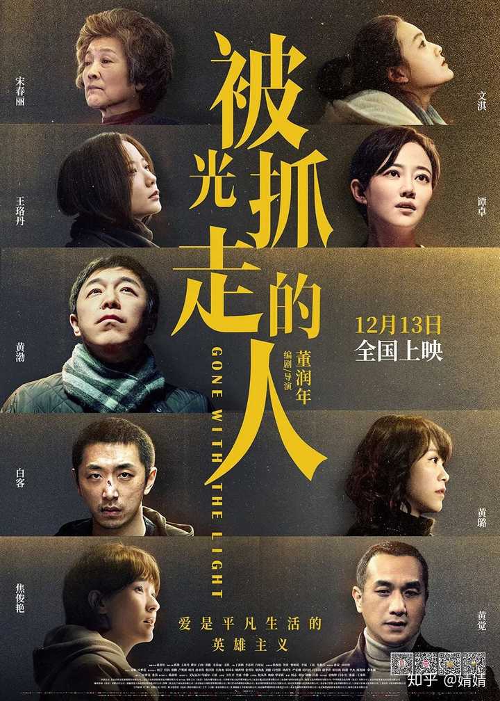 如何评价电影《被光抓走的人》?