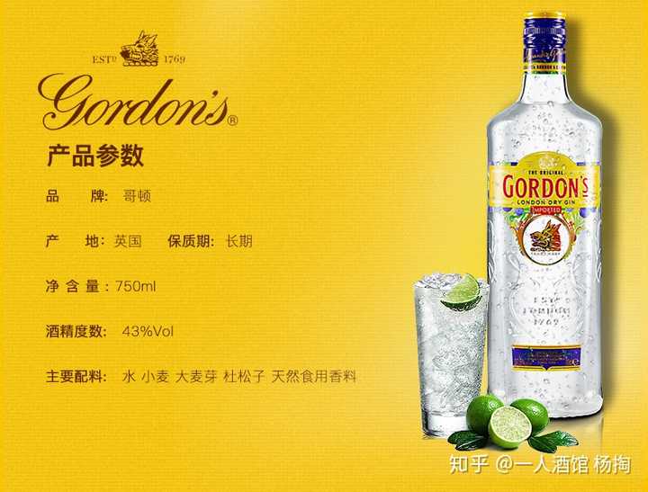 2          英国gordons哥顿金酒
