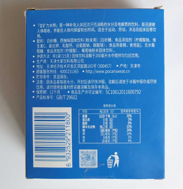 减肥期间用宝矿力做营养补充剂可行吗?