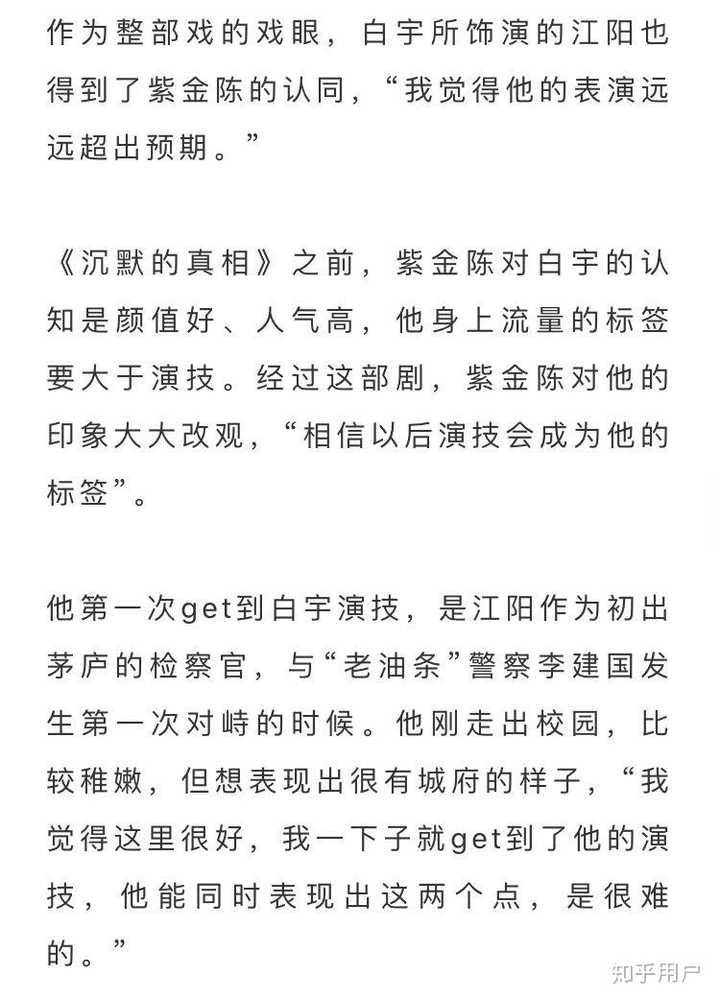 如何评价白宇在网剧 沉默的真相 中的表现 知乎