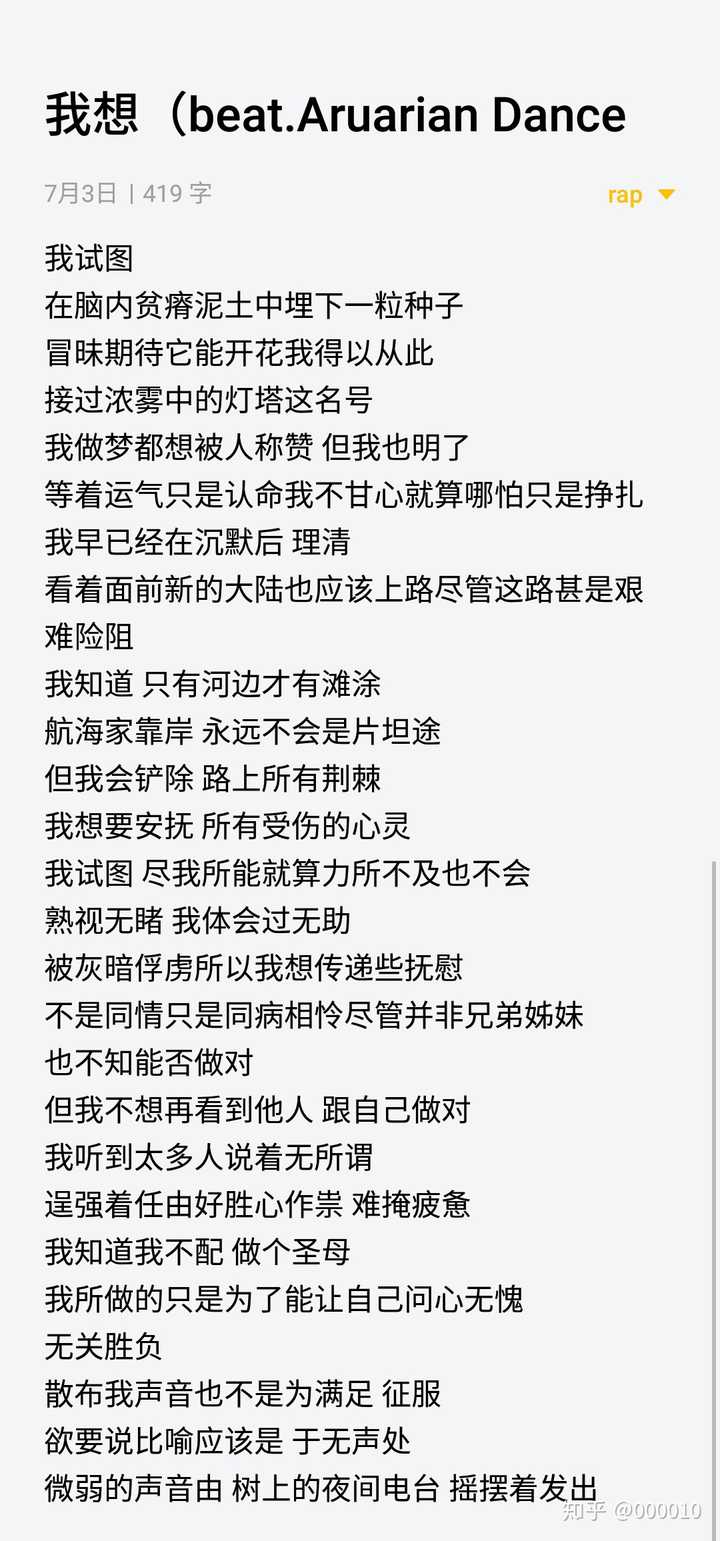 怎么写rap歌词 怎么学 知乎