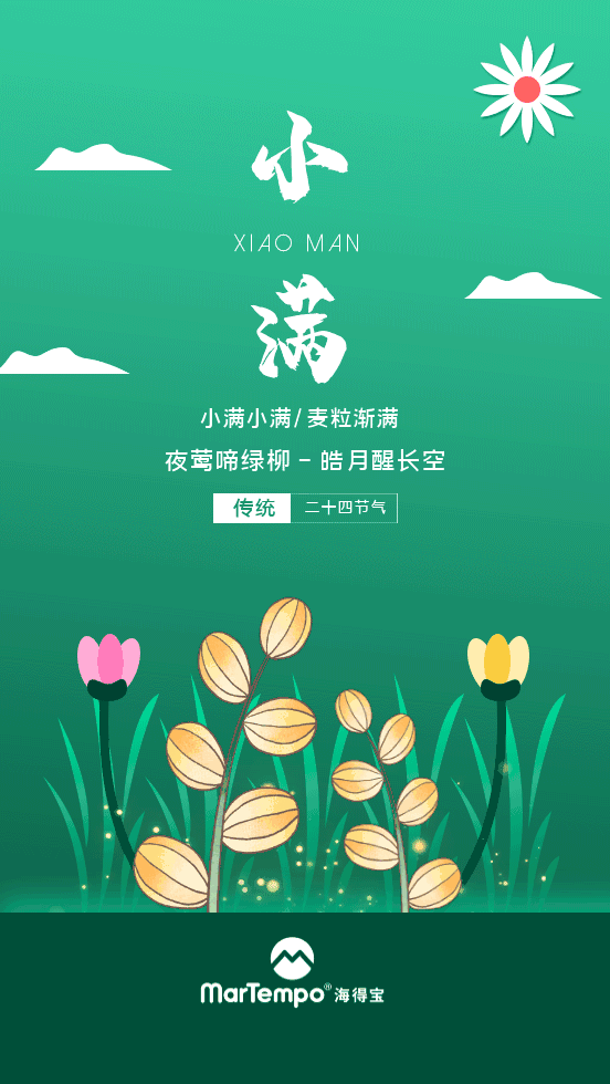 martempo海得宝 的想法: #小满小满,麦粒渐满# 时光漫漫,一路有