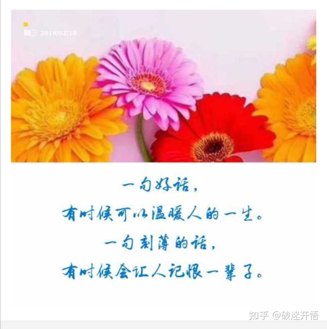 破迷開悟 的想法: 一句好話,有時候可以溫暖人的一生 - 知乎