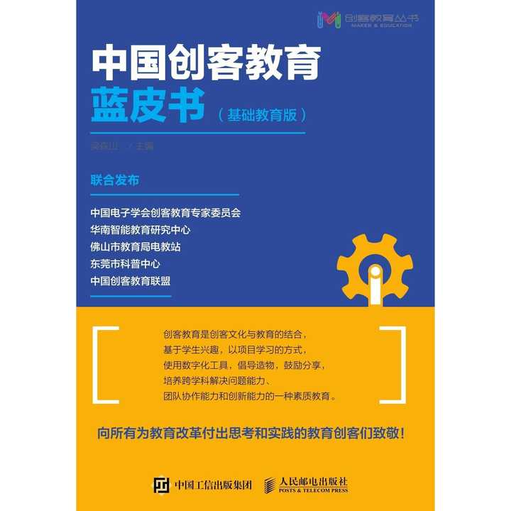 中国创客教育蓝皮书(书籍)