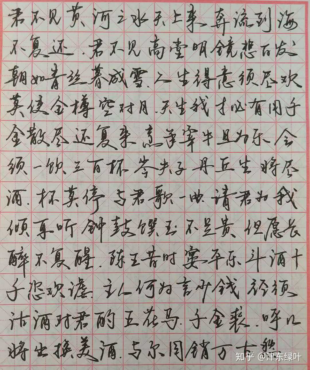 将进酒抄写图片作业图片