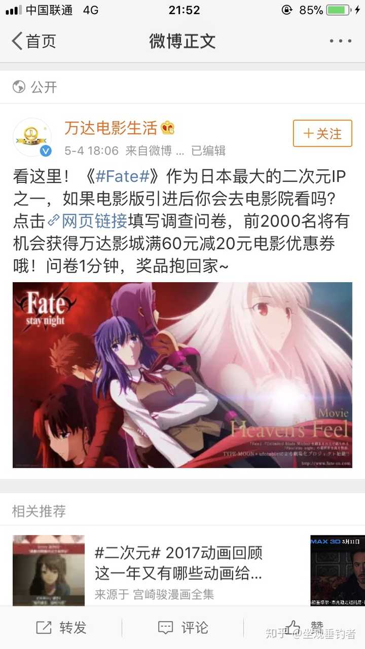 如何看待 Fate Stay Night Heaven S Feel 内地定档 知乎