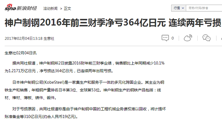 如何看待日本钢企神户制钢长期造假事件 知乎