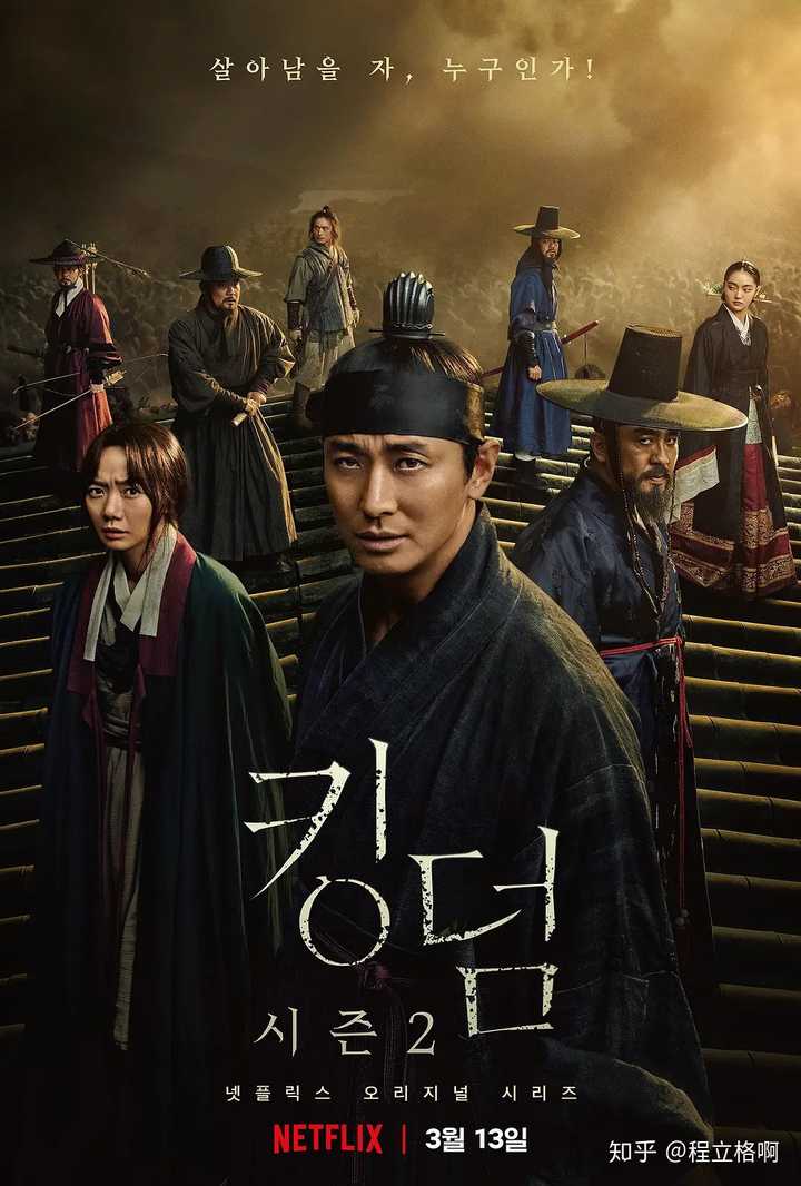 如何评价古装丧尸韩剧《王国(kingdom)第二季?
