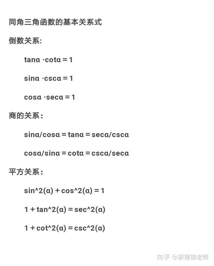 高中数学三角函数公式多 题目灵活 感到难度大 该怎么办 知乎