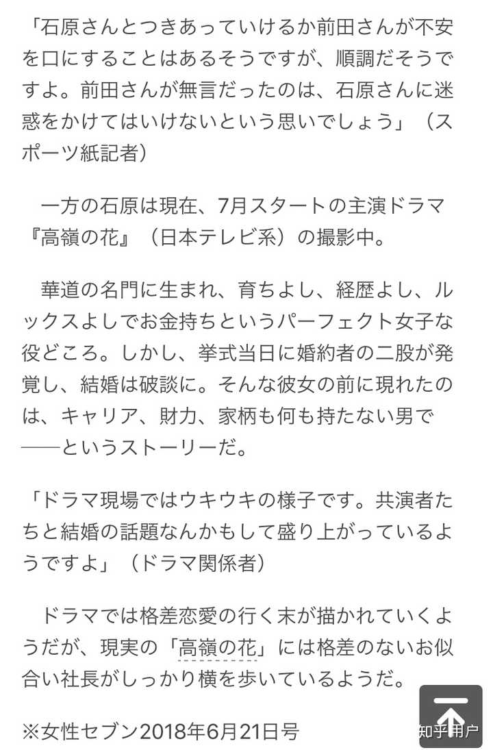 如何看待山下智久和石原里美恋情 知乎