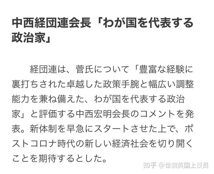 如何看待菅义伟当选日本自民党总裁 将被指名为新任首相 对日本本国及国际形势有何影响 知乎