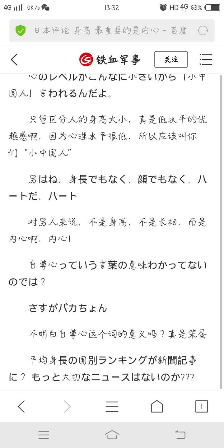 中国是中日韩三国里平均身高最矮的吗 知乎 中国是中日韩三国里平均身高最矮的吗 知乎