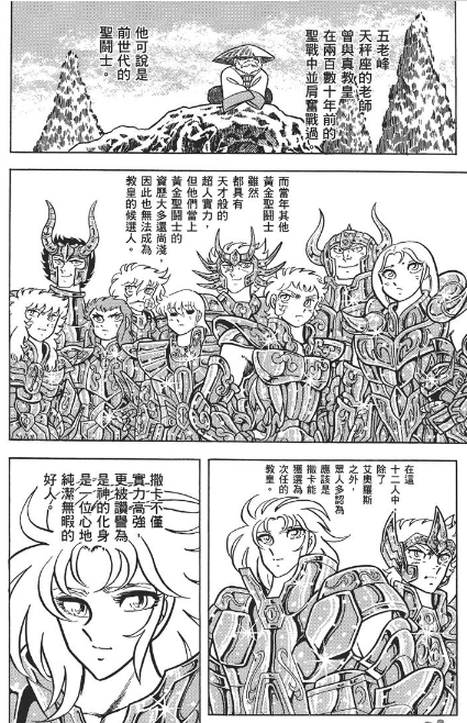 圣斗士撒加