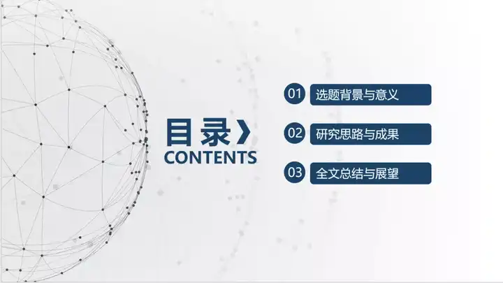 好的答辩ppt是什么样的?