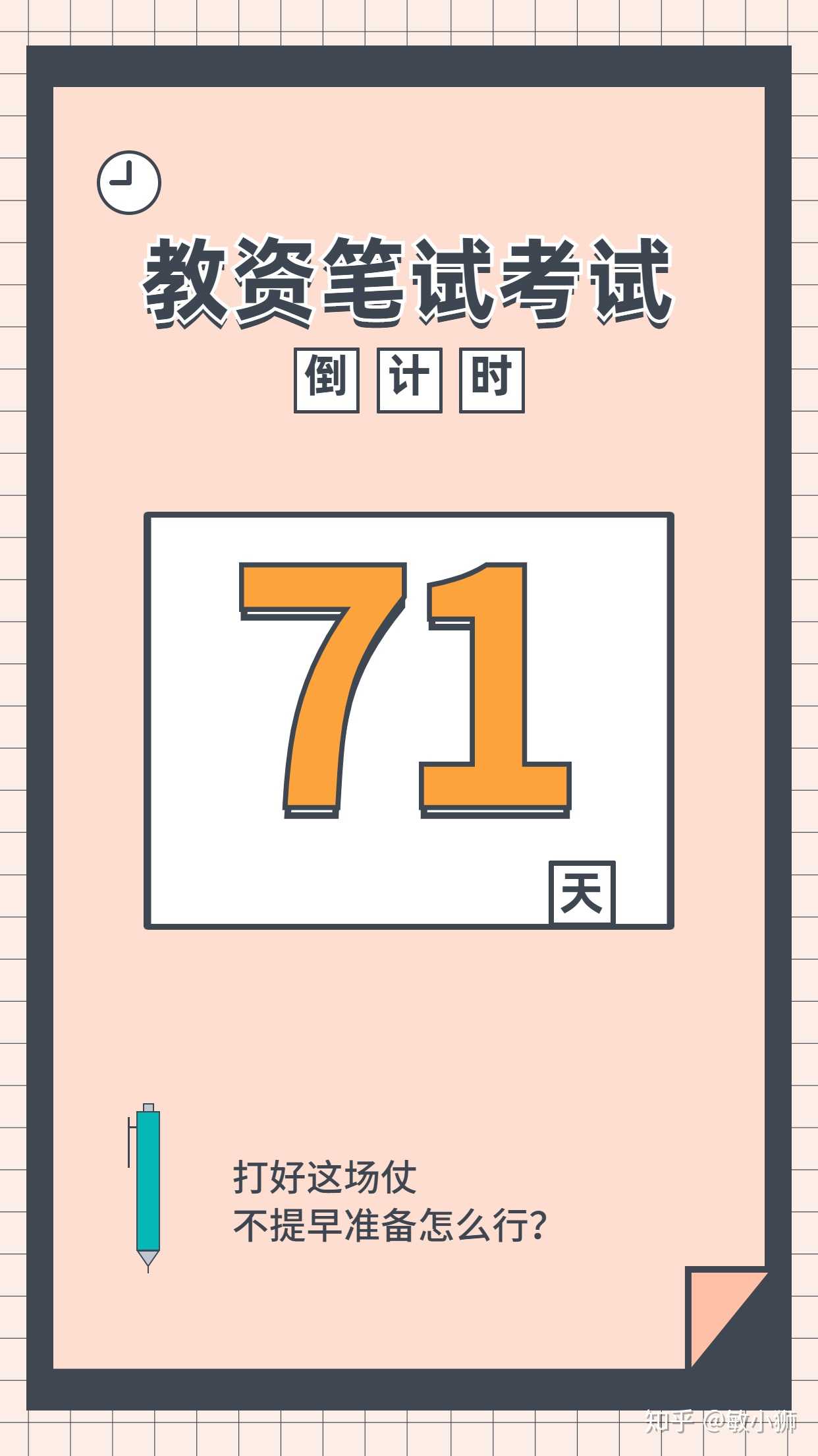 敏小狮 的想法: 【距离教师资格证考试倒计时71天】 逆境… - 知乎