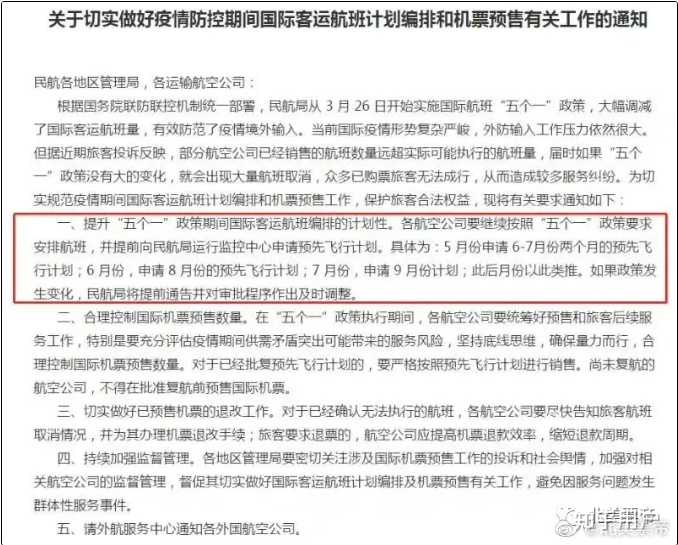 民航局的五个一政策什么时候会结束 知乎