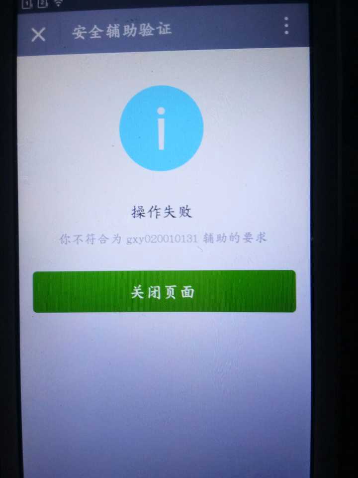 注册微信好友辅助验证不符合要求怎么办
