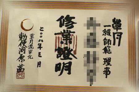 日本的花道资格认证制度是什么样的 知乎