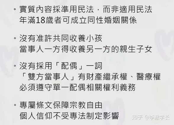 如何评价台湾争论同性婚姻合法化 知乎