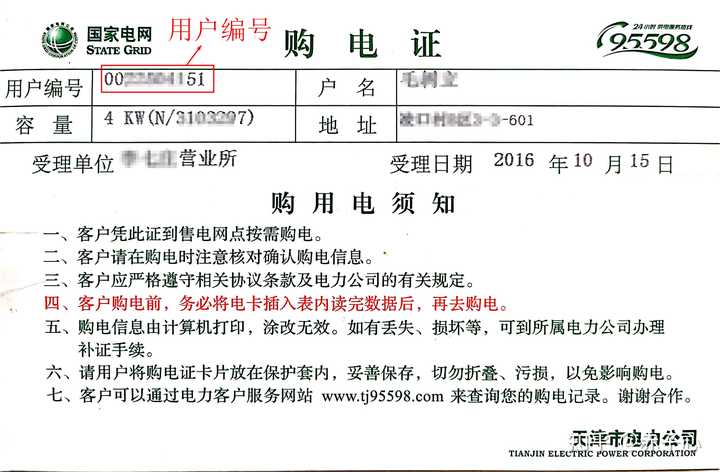 在交电费的时候用户编号在哪找?