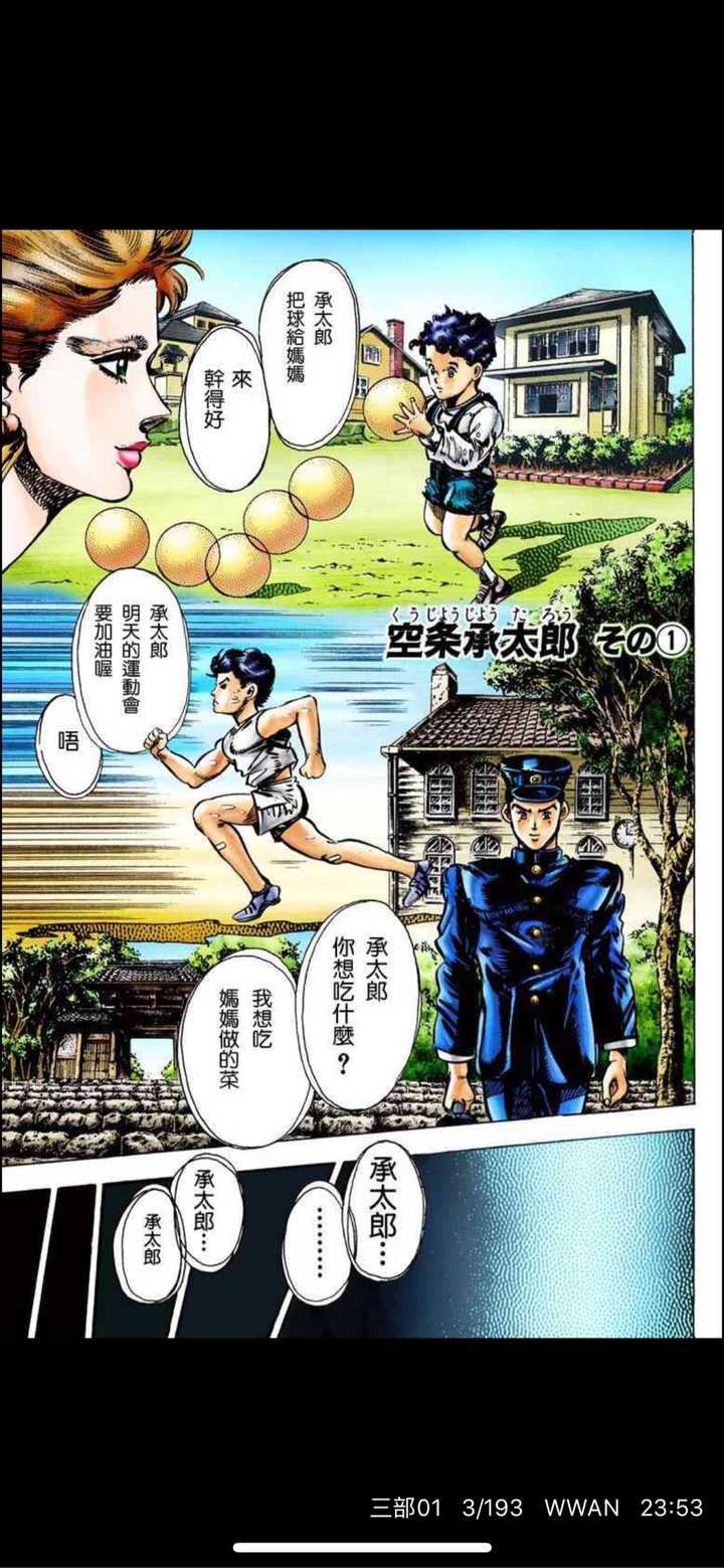 Jojo 的奇妙冒险 漫画中承太郎上学时的表现 他妈妈凭什么认为他是一个 温柔的孩子 知乎