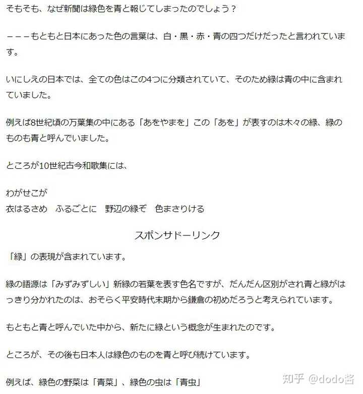 为什么日语中信号灯中的绿灯要叫做 青 蓝色 知乎 为什么日语中信号灯中的绿灯要叫做 青 蓝色 知乎