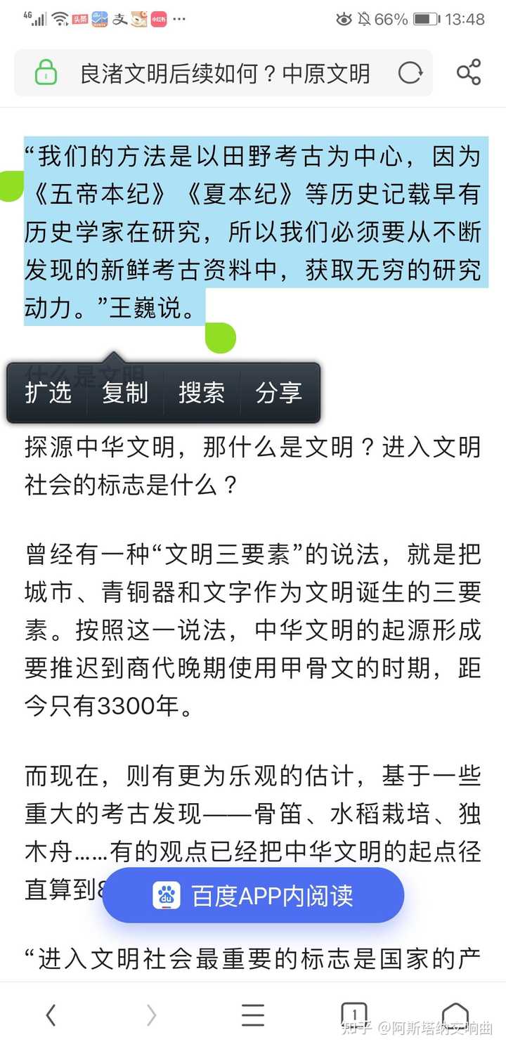 夏王朝有没有可能是良渚文化的延续 知乎