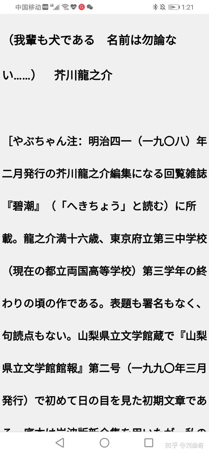 芥川龙之介写过 我是狗 吗 知乎