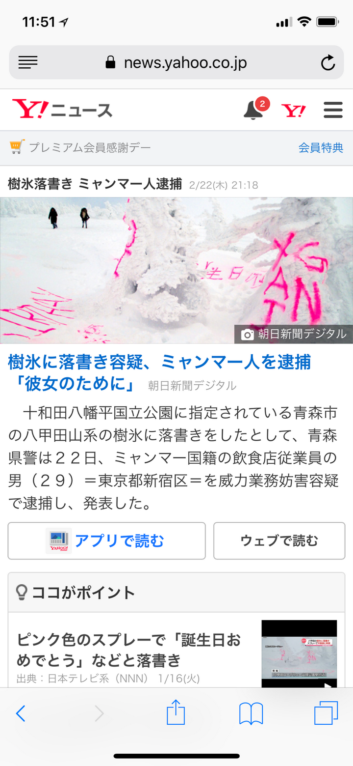 如何看待日本景观遭涂鸦写汉字 生日快乐 知乎