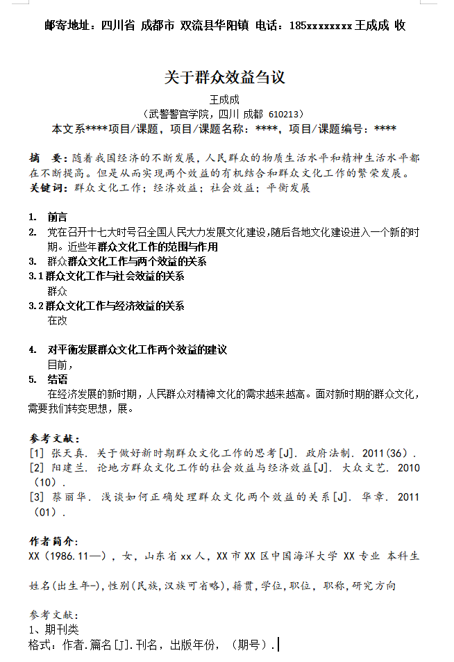 我大一期末要让我们写2000左右的论文论文格式是什么样的