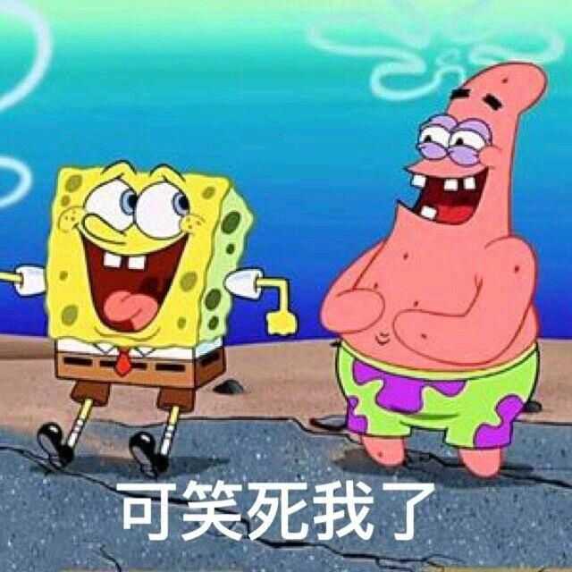 你有哪些讓你一秒變開心的表情包?