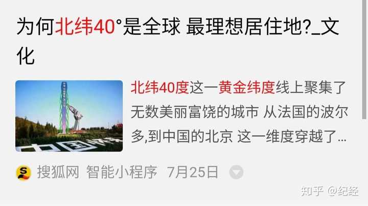 为什么北纬45 度被称为世界黄金纬度 知乎