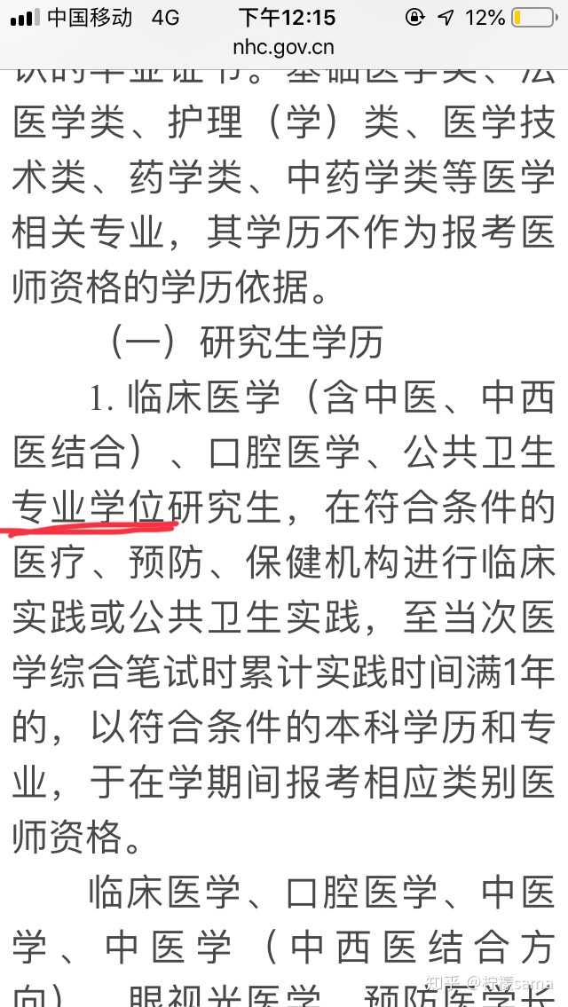 朋友们，我想问下现在基础医学考研可以考临床吗？
