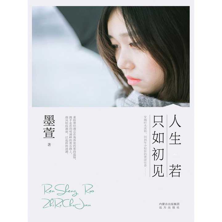 人生若只如初见(书籍)