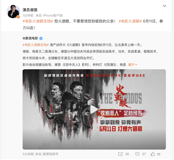 动作片《火遮眼》正式定档 6 月 11 日，你觉得该片票房能和《阿嬤》一决高下吗？