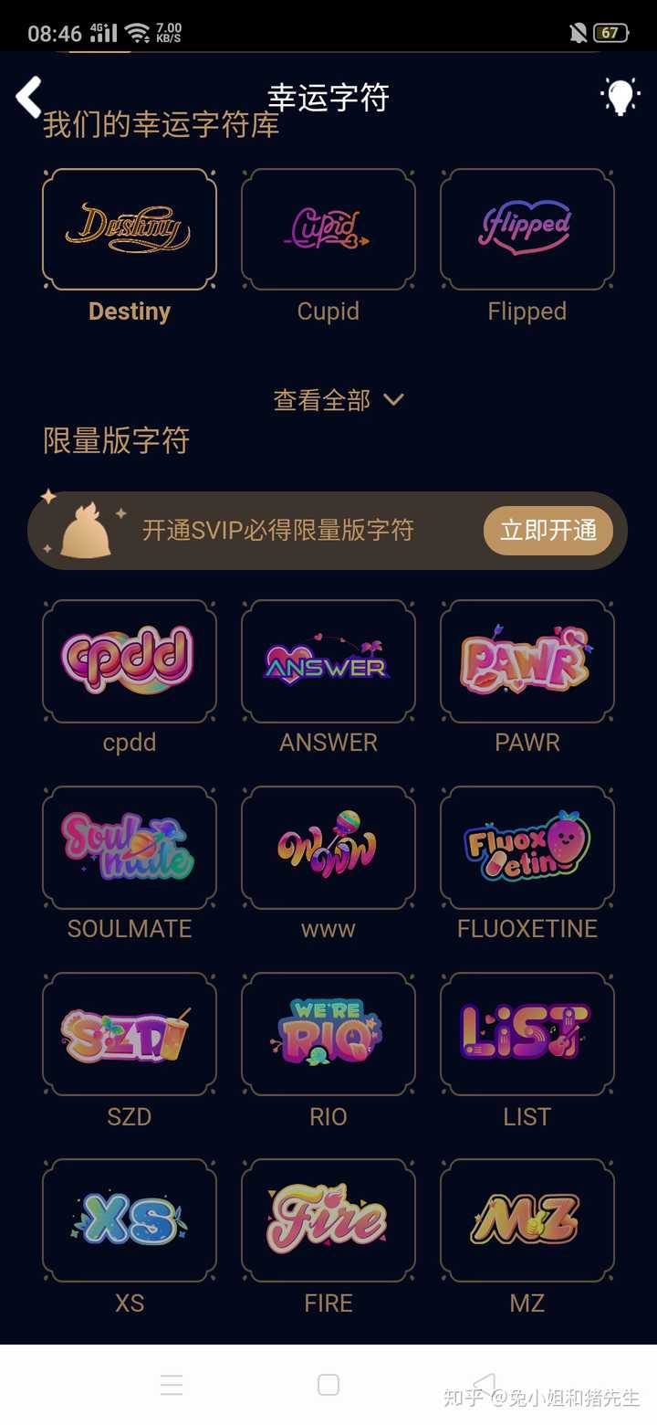 qq幸运字符有多少种?