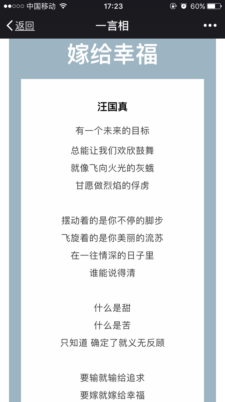 2,希望你能嫁给幸福,而不是嫁给爱情《嫁给幸福》汪国真