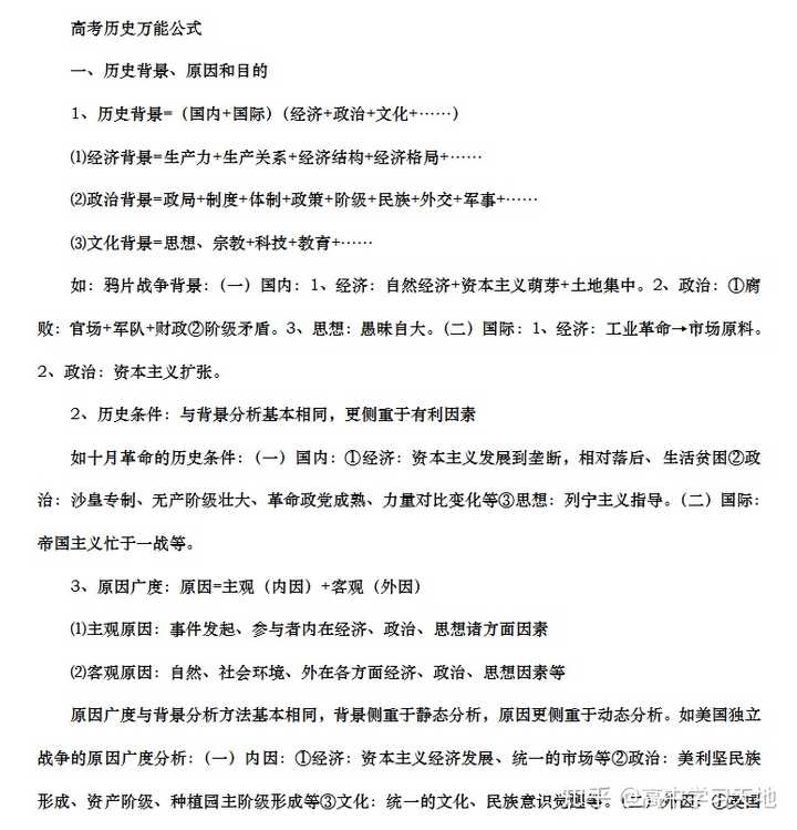 高中历史大题有哪些万能句子/套话?