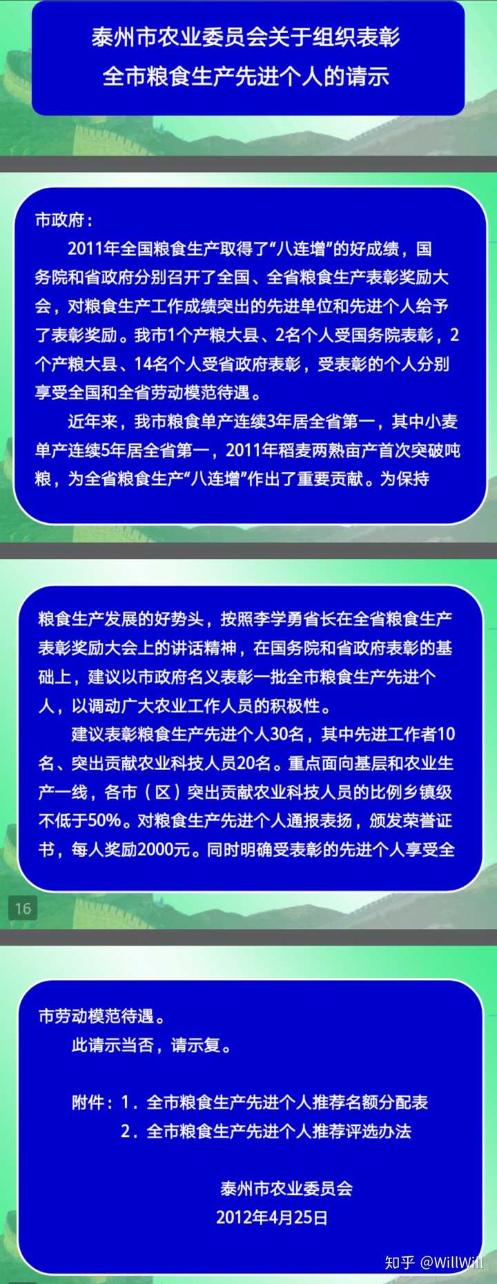 如何提高公文写作水平 知乎