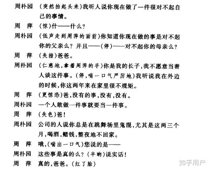 戏剧《雷雨》中有哪些潜台词? - 知乎