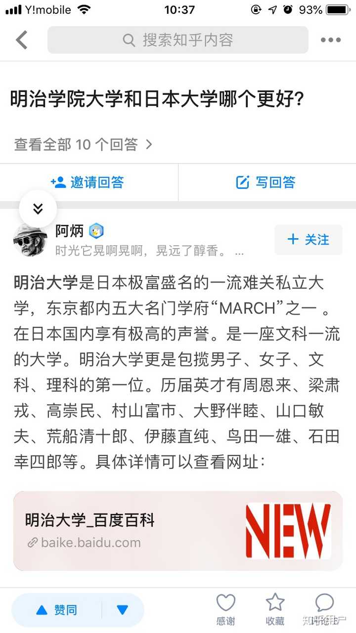 明治学院大学和日本大学哪个更好 知乎 明治学院大学和日本大学哪个更好 知乎