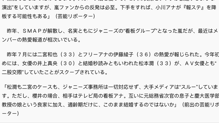 如何看待樱井翔和小川彩佳的绯闻 匿名用户的回答 知乎